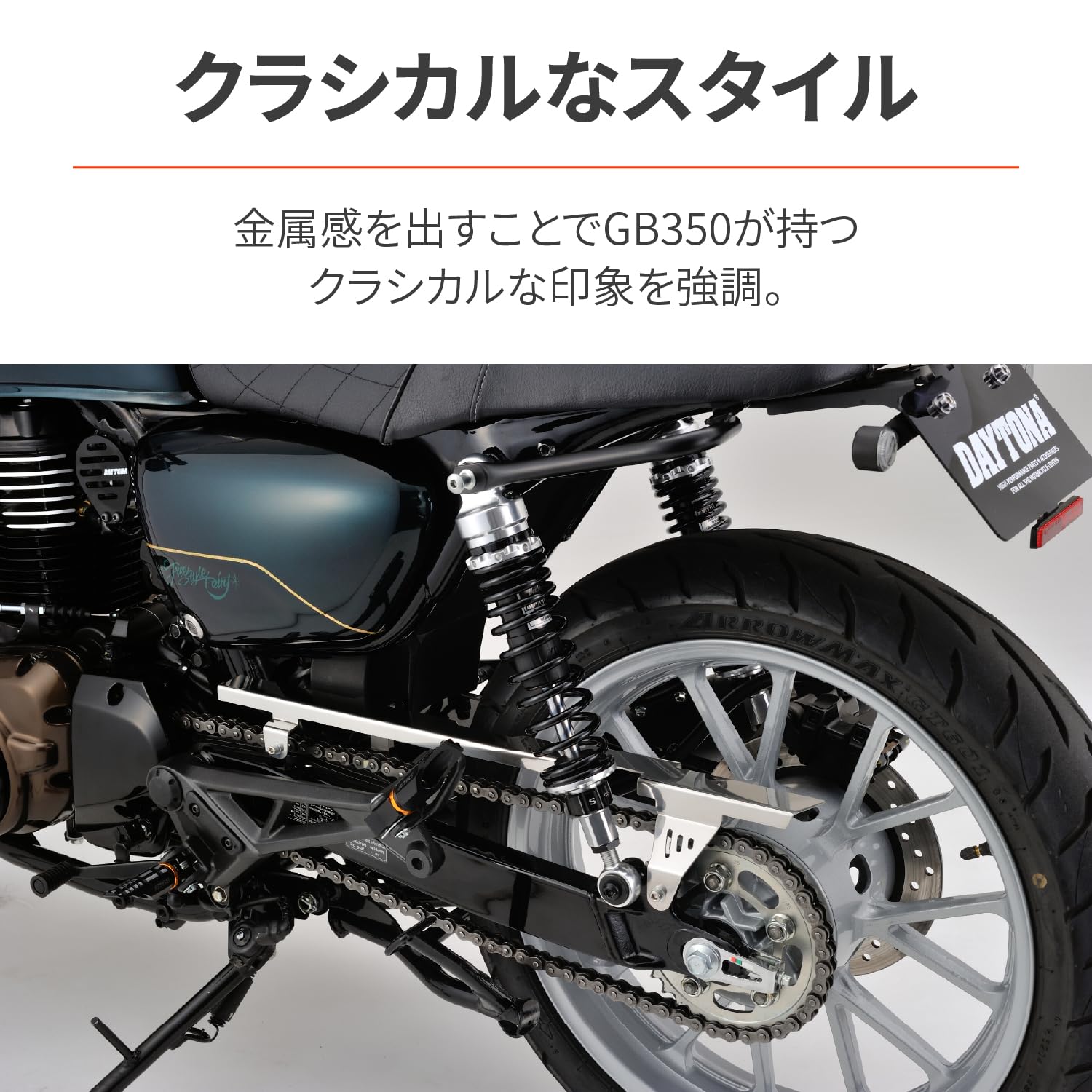 Amazon | デイトナ(Daytona) GB350/S/C(21-25)専用 チェーンガード