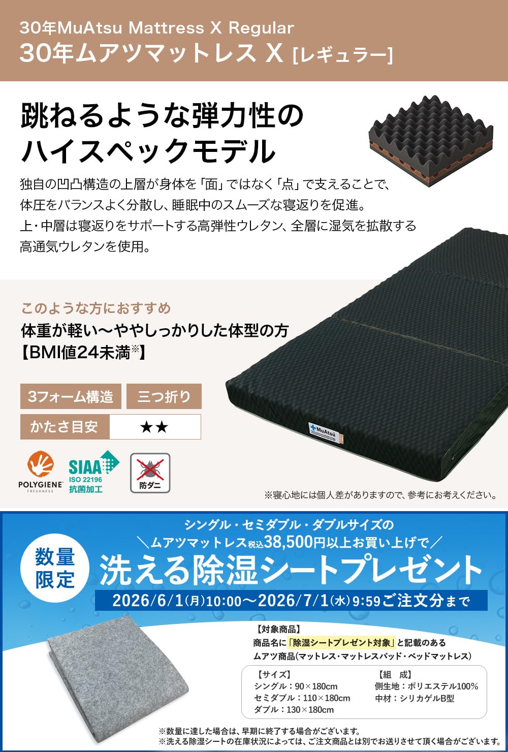 Amazon｜【除湿シートプレゼント対象】昭和西川 30年ムアツ マットレス