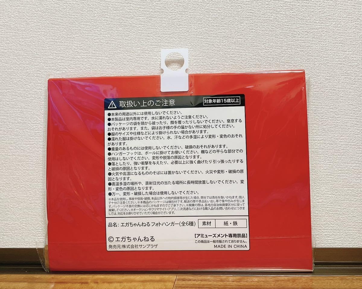Amazon.co.jp: エガちゃんねる フォトハンガー ハンガー 江頭2:50 えが