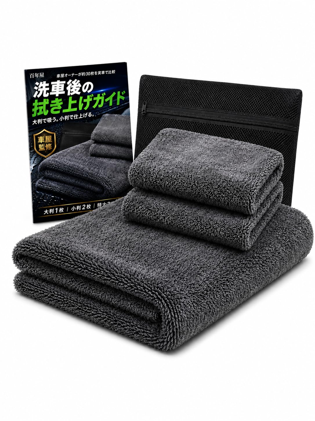 Amazon.co.jp: 【車屋監修 1300GSM】 百年屋®︎ 洗車タオル 3枚セット