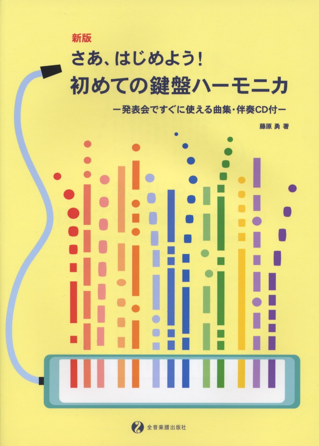 Recueil de musique pour harmonica à clavier et support audio d'initiation musicale
