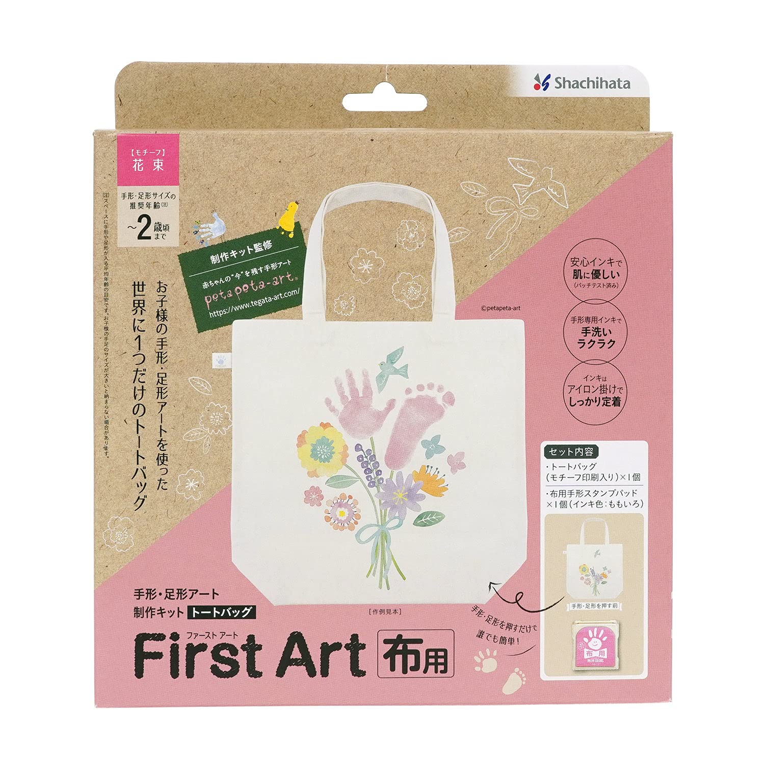 Amazon.co.jp: シャチハタ 手形 足形アート制作キット FirstArt 布用
