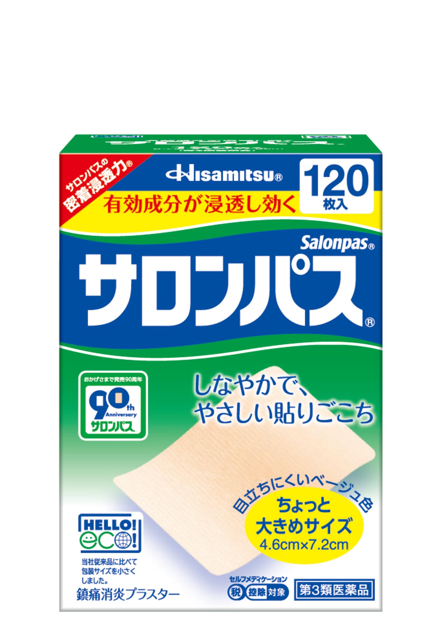 Amazon | 【第3類医薬品】サロンパス 120枚 | サロンパス