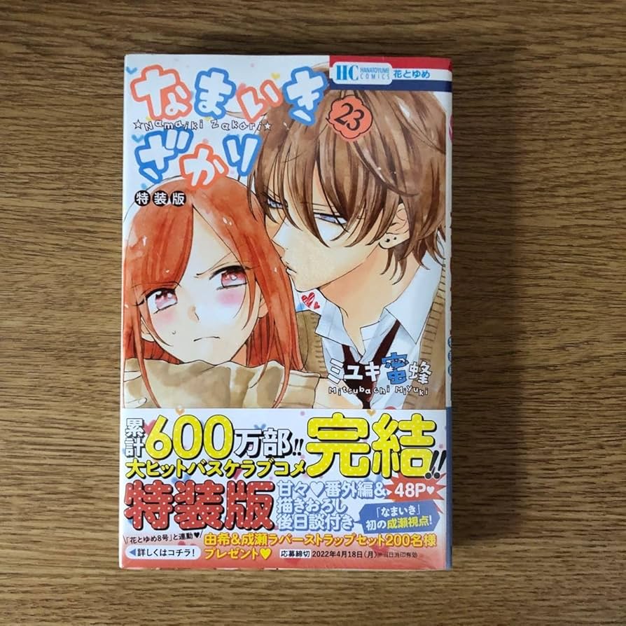 なまいきざかり。全巻　1〜23巻　特装版 新品 / なまいきざかり。 (1-23巻 全巻) 全巻セット : 漫画全巻ドット