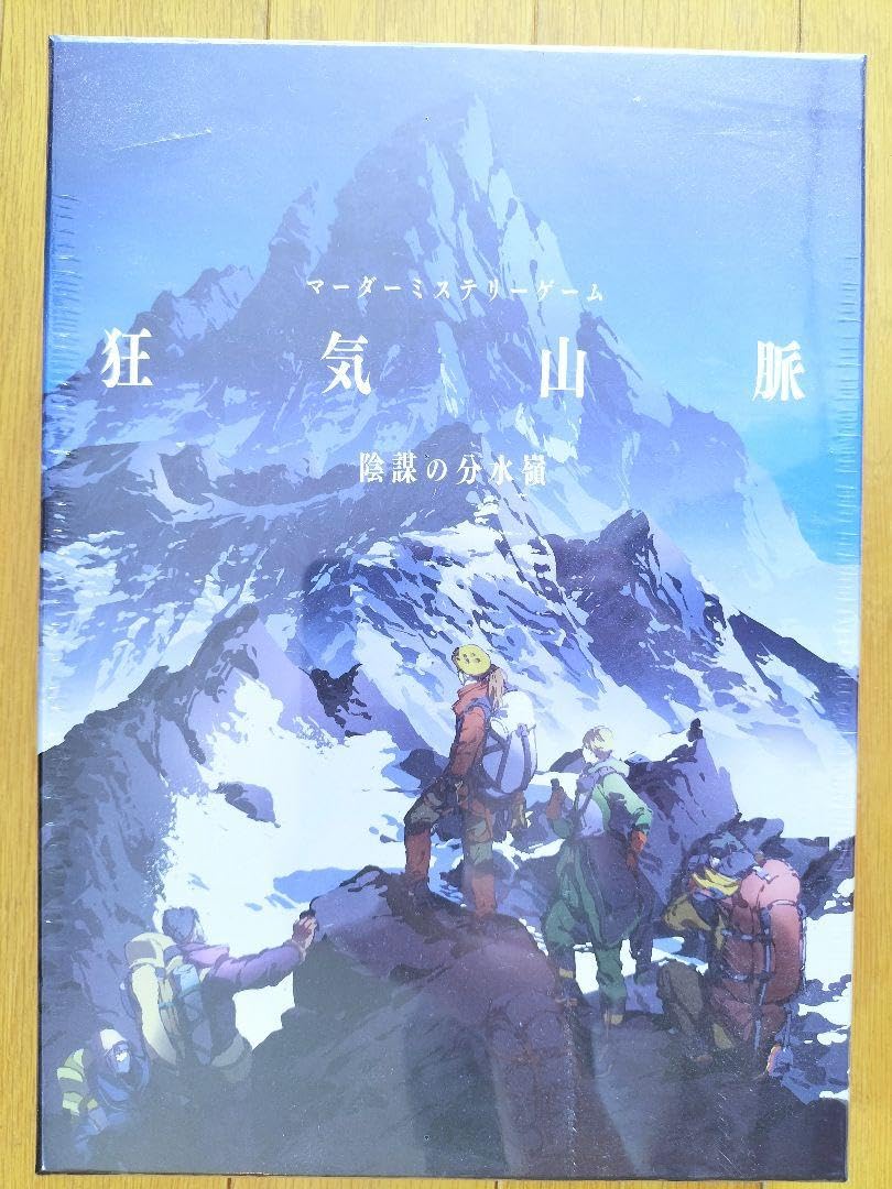 Amazon.co.jp: マーダーミステリー 狂気山脈 陰謀の分水嶺 パッケージ 