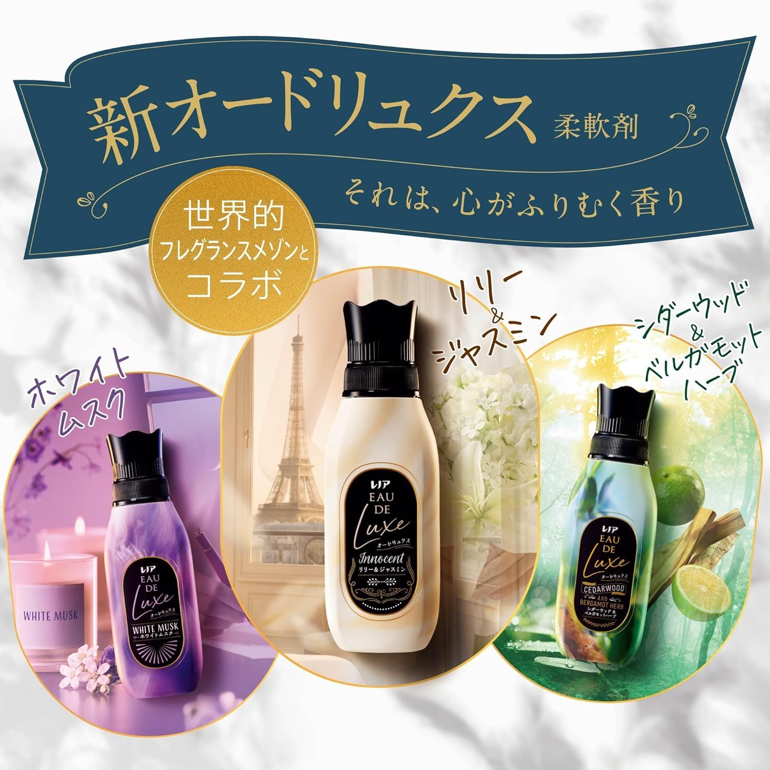 Amazon | レノア オードリュクス 柔軟剤 シダーウッド&ベルガモット