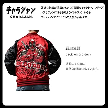 【未使用】DEADPOOL スカジャン MARVEL デットプールスカジャン 新品未使用 フリーサイズ 刺繍 デッド