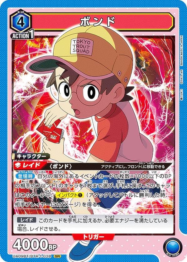 Amazon.co.jp: ユニオンアリーナ UA09BT/BTR-1-038 ボンド (SR