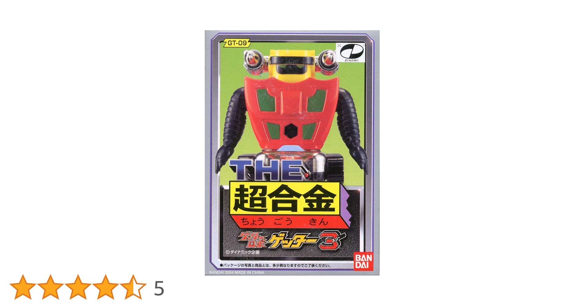 超合金 GT-09 ゲッター3 GT-08 超電磁ロボ コン・バトラーV ⭐︎超合金 GT-08 コン・バトラーV - メルカリ