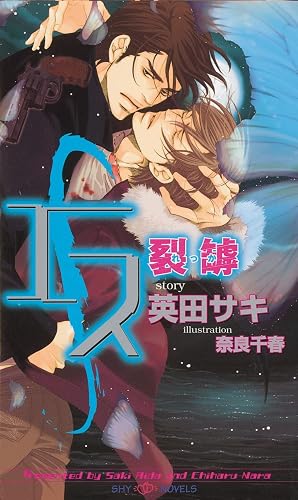 S Volume 3: Split (Yaoi Novel) (S NOVEL)