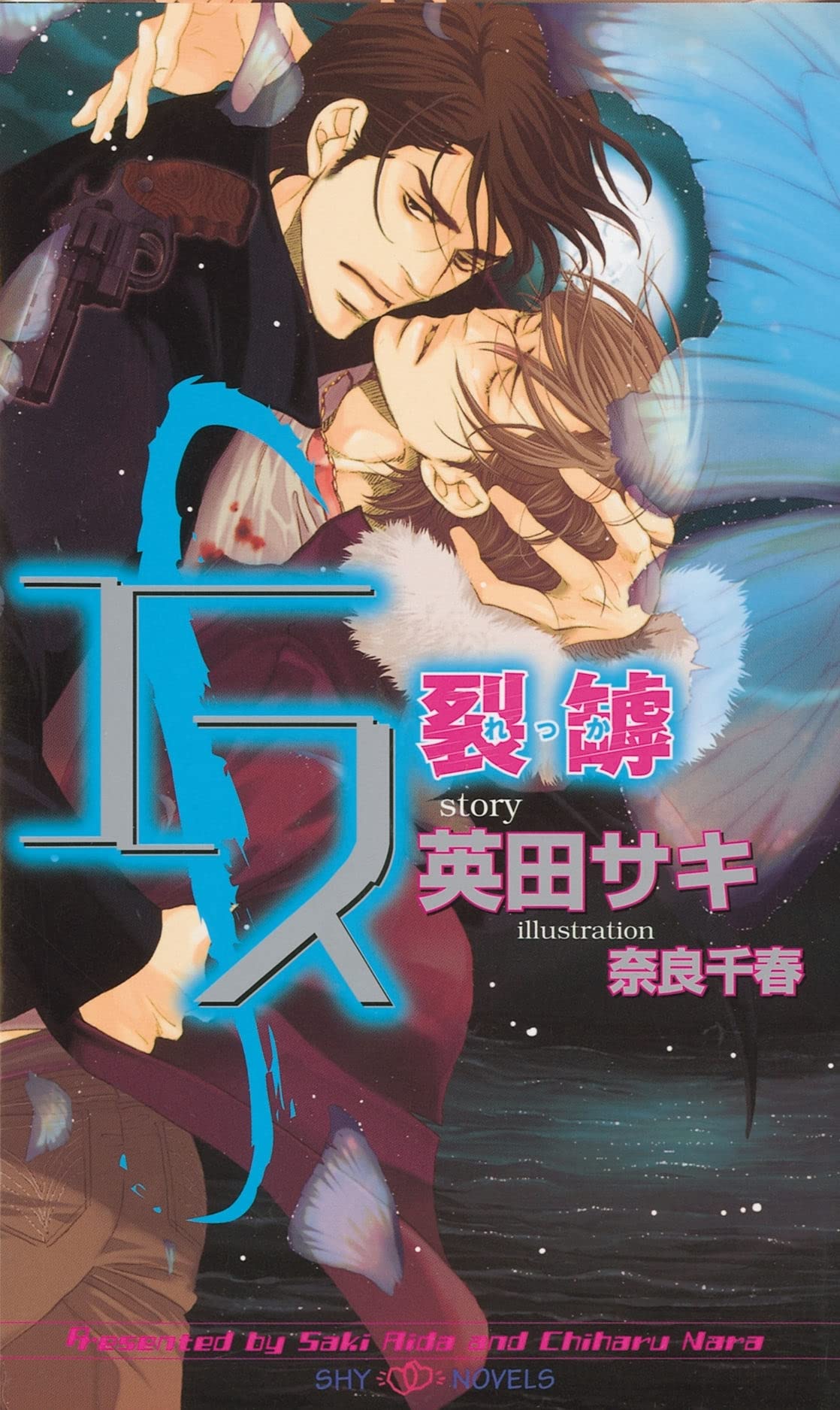 Buy S Volume 3: Split (Yaoi Novel) — BookShops.in