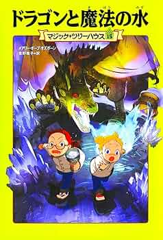 Magic Tree House #29: Christmas in Camelot (Japanese Edition Magic Tree House #29: Christmas in Camelot (Japanese Edition