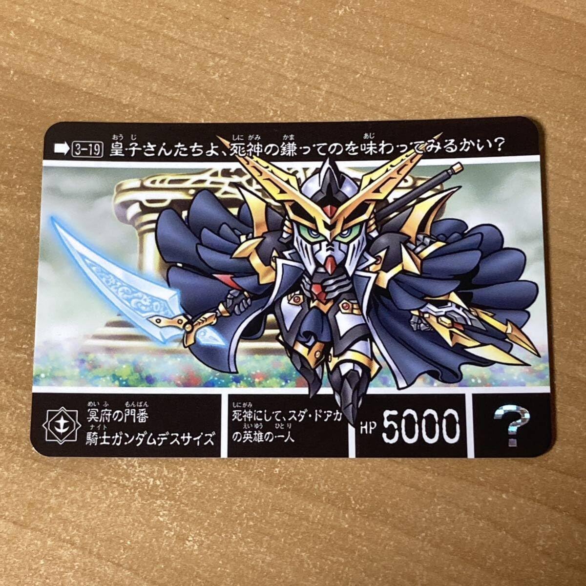 Amazon.co.jp: 3-19 冥府の門番 騎士 デスサイズ 新約SD 外伝