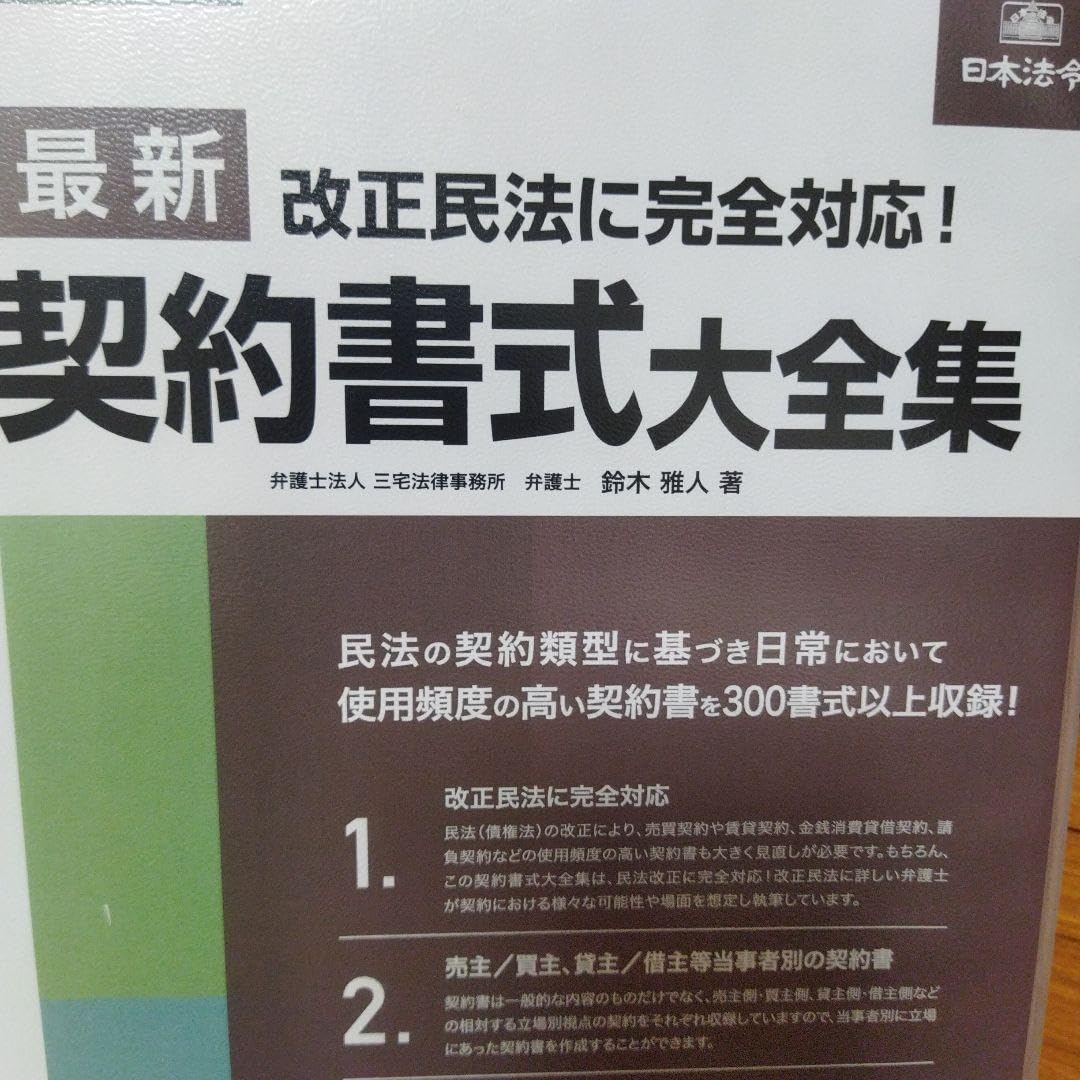 契約書式大全集 改正民法に対応 書式テンプレート160