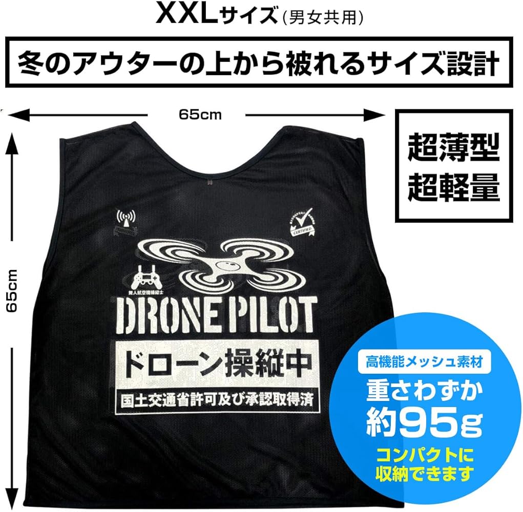 Amazon.co.jp: [Habusu] 無人航空機 (ドローン) 操縦用ビブス ブラック