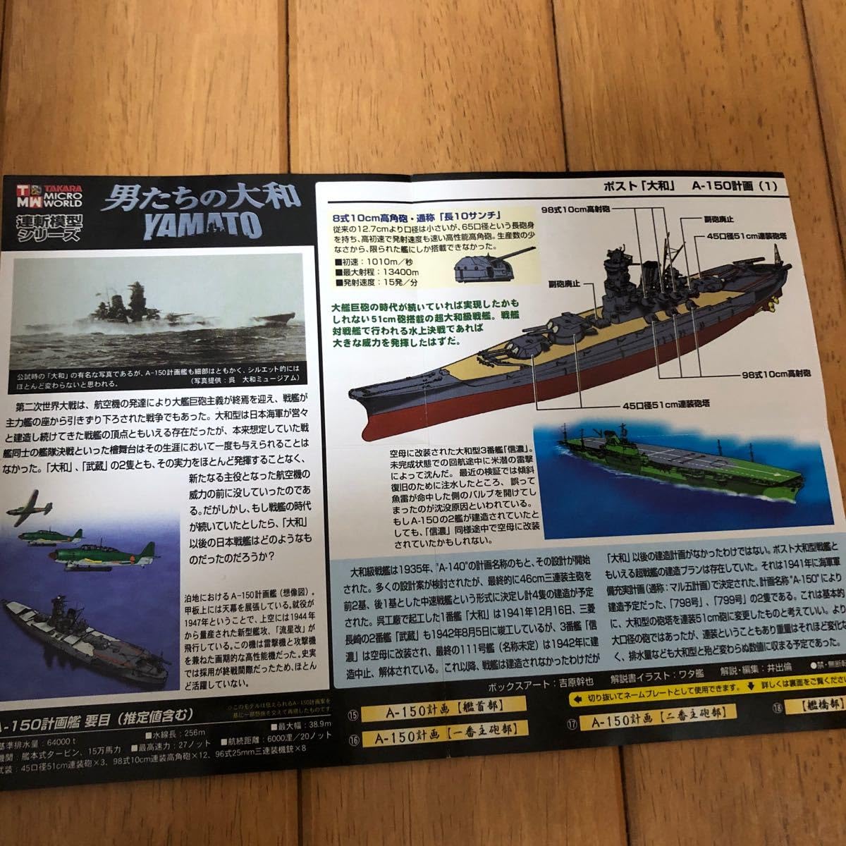 Amazon | 1/700 タカラ 連斬模型シリーズ 男たちの大和 A－150計画
