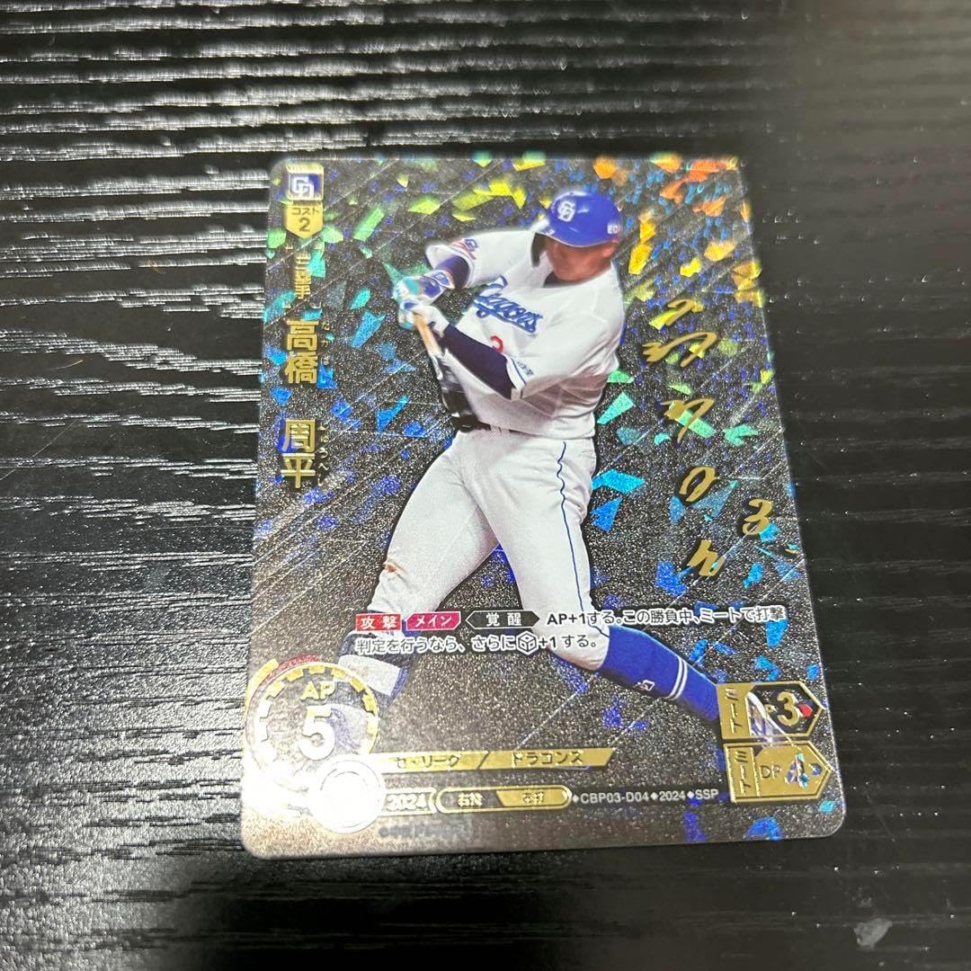 高橋周平 SSP 中日ドラゴンズ