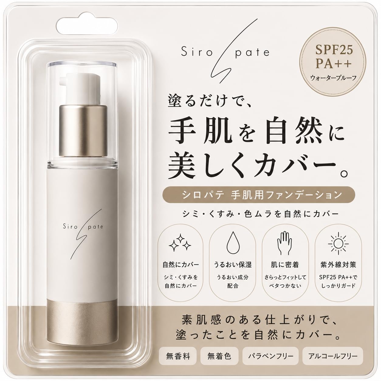 Siro pate 手肌用ファンデーション SPF15 PA+ UV耐水性　6本 Amazon | HAN.d Siro pate シロパテ 28ml 手専用 ファンデーション