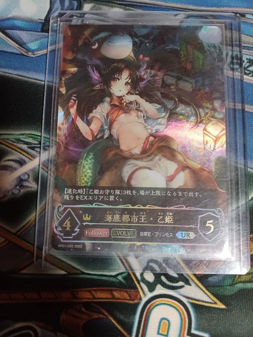 Amazon.co.jp: シャドバ シャドウバース エボルヴ 海底都市王乙姫 UR 