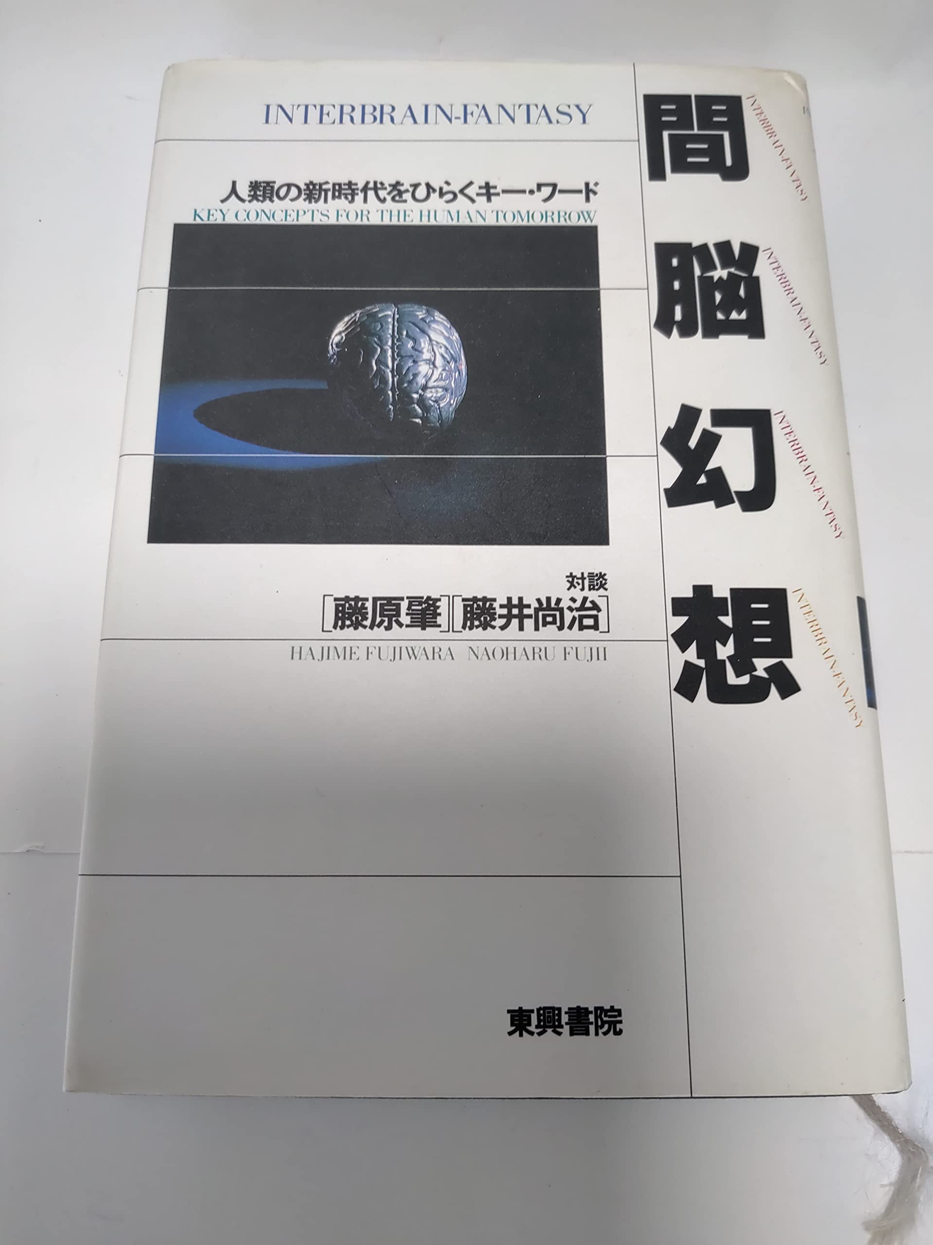 Amazon.co.jp: 藤原 肇: 本、バイオグラフィー、最新アップデート