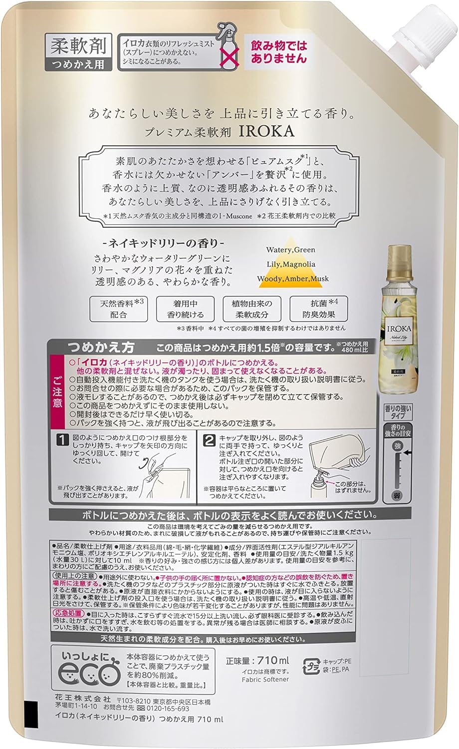 Amazon | IROKA ネイキッドリリー 710ml x 2 セット 柔軟剤 詰め替え