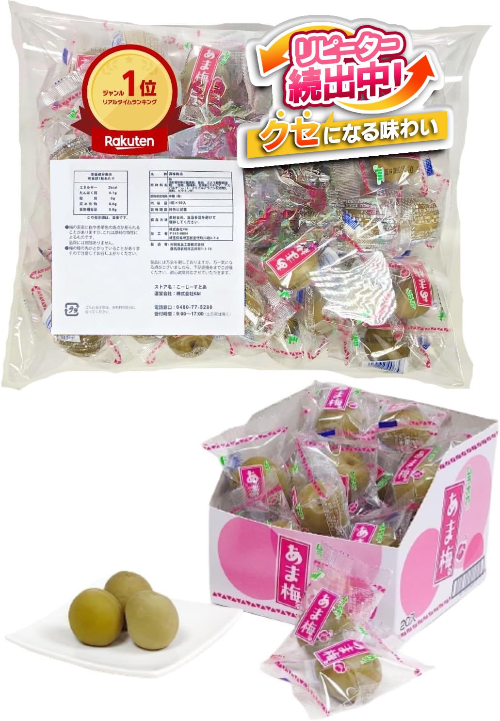 Amazon | 健康生活 あま梅 50個入り業務用サイズ ムラオカ 村岡食品 大