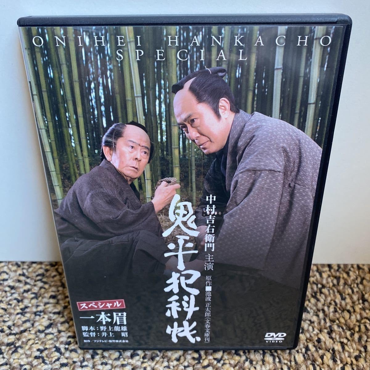 Amazon.co.jp: 鬼平犯科帳スペシャル 一本眉／中村吉右衛門 ［二代目