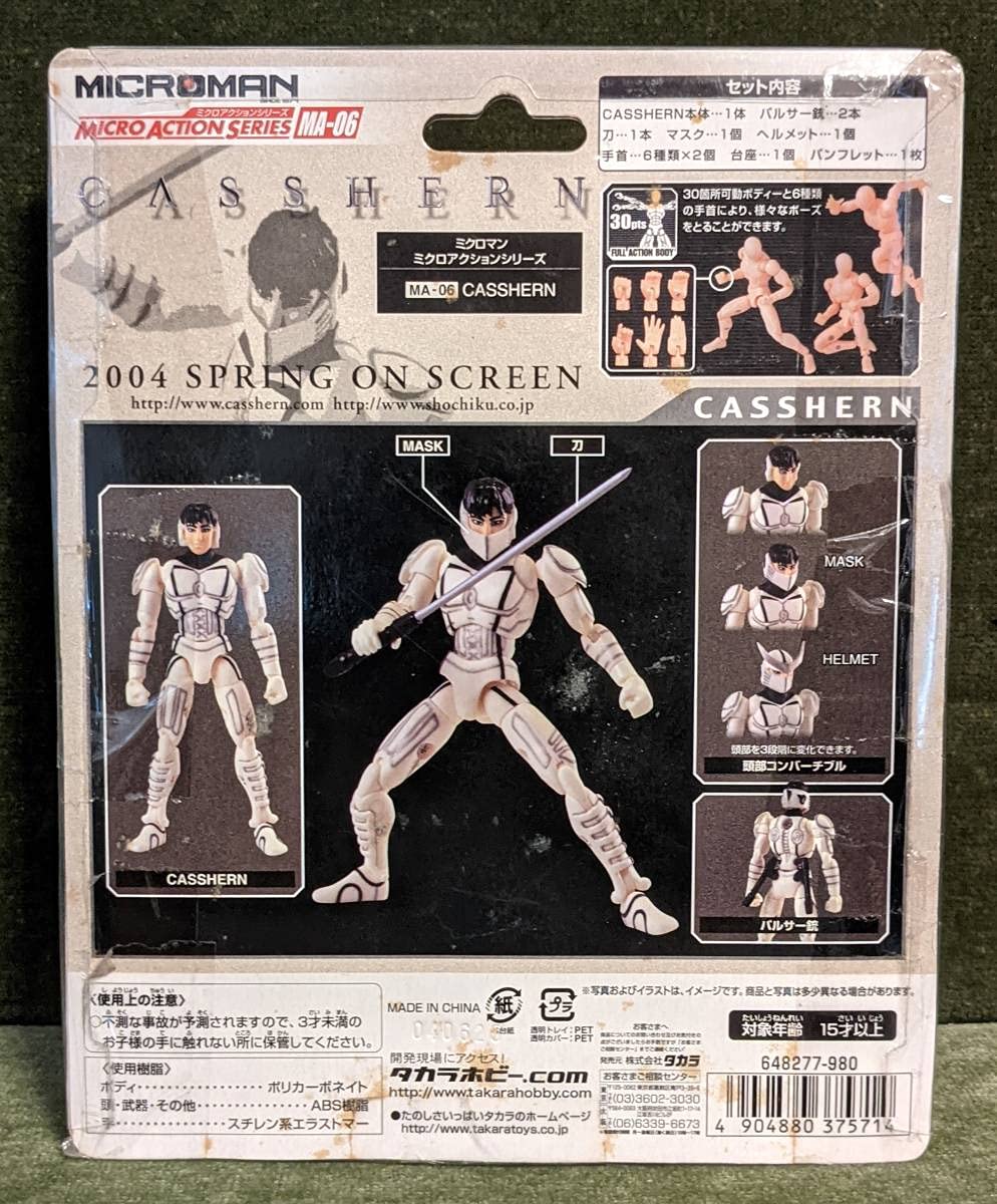 Amazon.co.jp: 美品 ミクロマン キャシャーン CASSHERN ミクロ