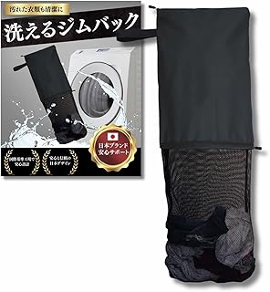 洗えるジムバッグ【濡れたまま収納】着替え入れ そのまま丸洗いOK 45×35cm ブラック(ループ付き)