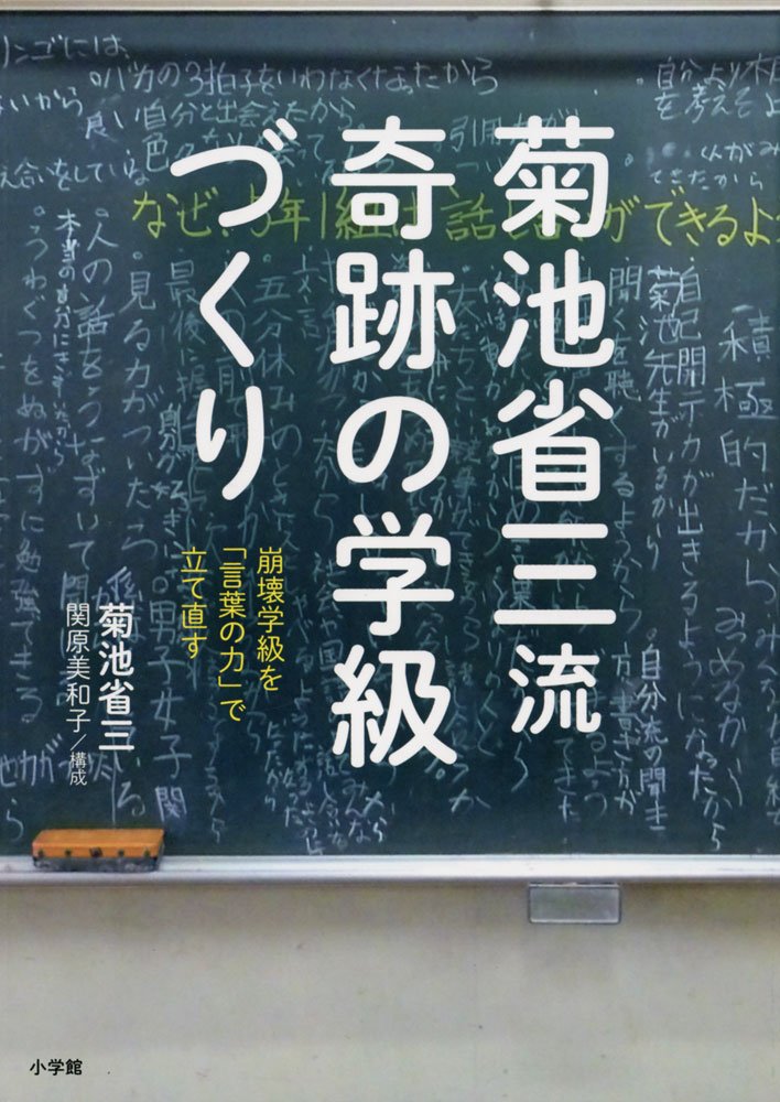 菊池省三　授業実践シリーズ　DVD DVDで見て学ぶ 菊池省三・授業実践シリーズ