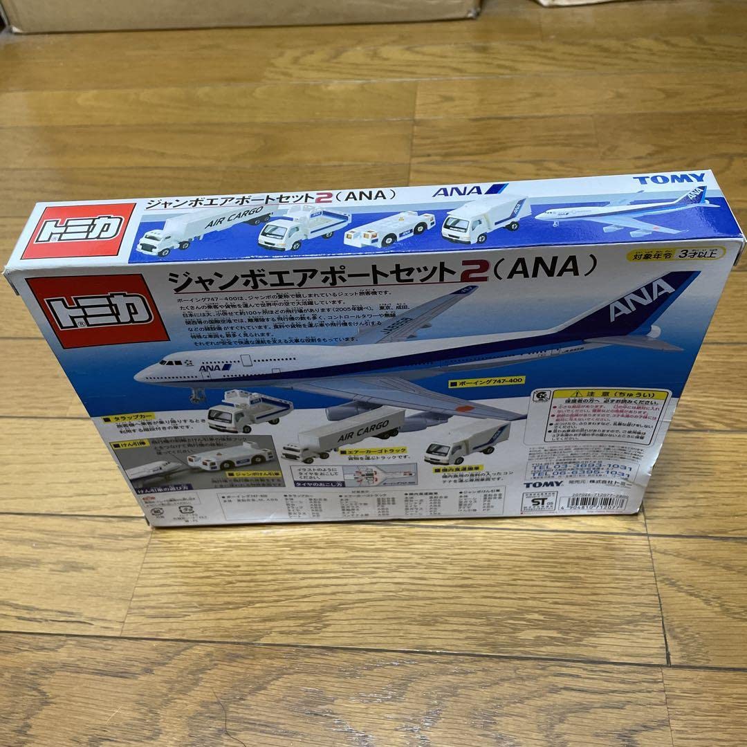 Amazon.co.jp: トミカ ジャンボエアポートセット2ANA : おもちゃ