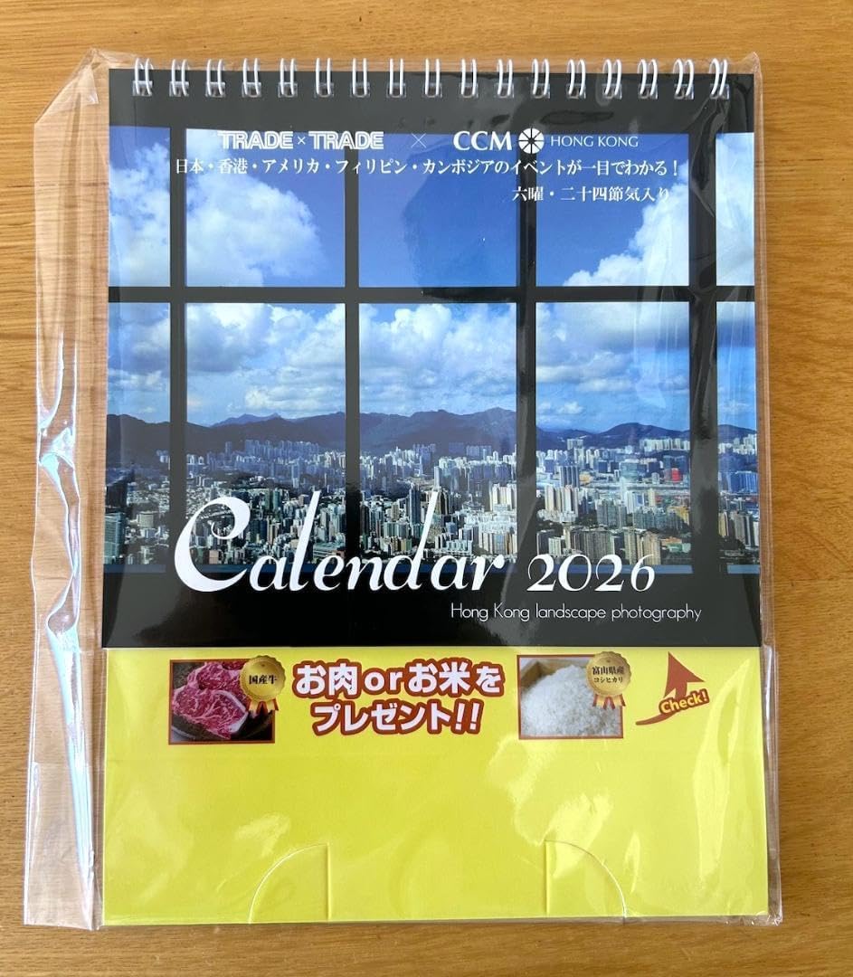 2026年カレンダー 卓上 月次 トレトレストア 香港風景