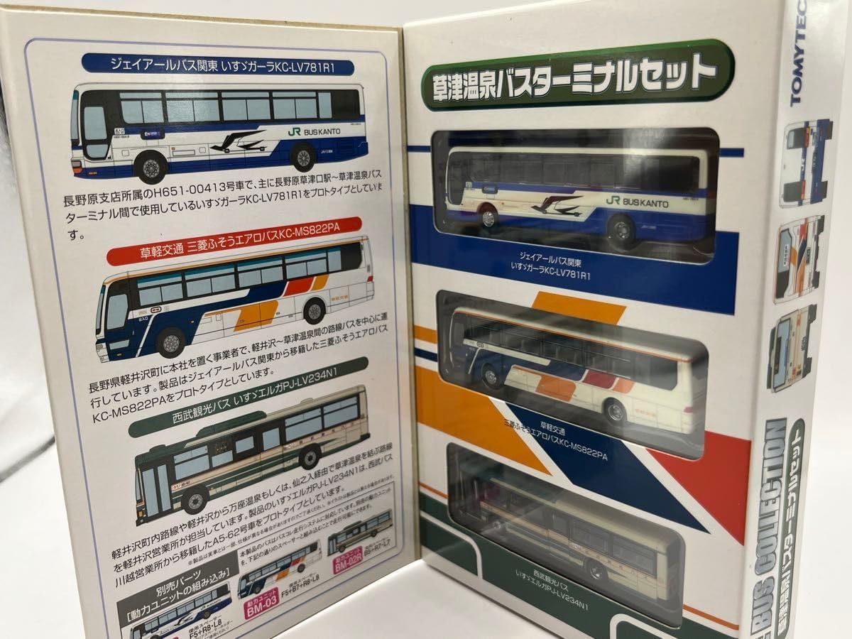 三重交通バス 1:80スケール R/C (ラジオコントロール)バスシリーズ