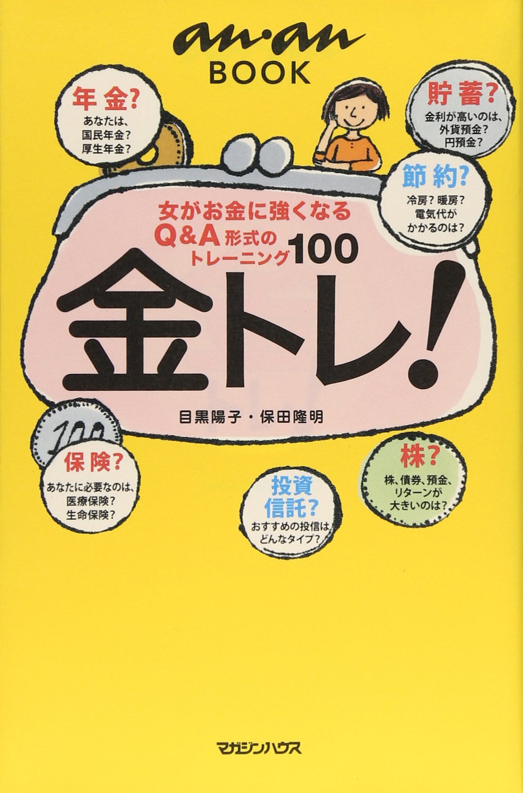 Ananbook 金トレ An An Book 保田 隆明 目黒 陽子 本 通販 Amazon Ananbook 金トレ An An Book 保田 隆明 目黒 陽子 本 通販 Amazon