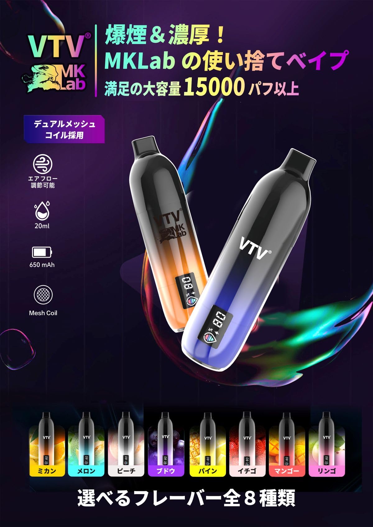 Amazon | VTV x MKLab NOVA 使い捨てベイプ 15000回吸引可能 650mAh