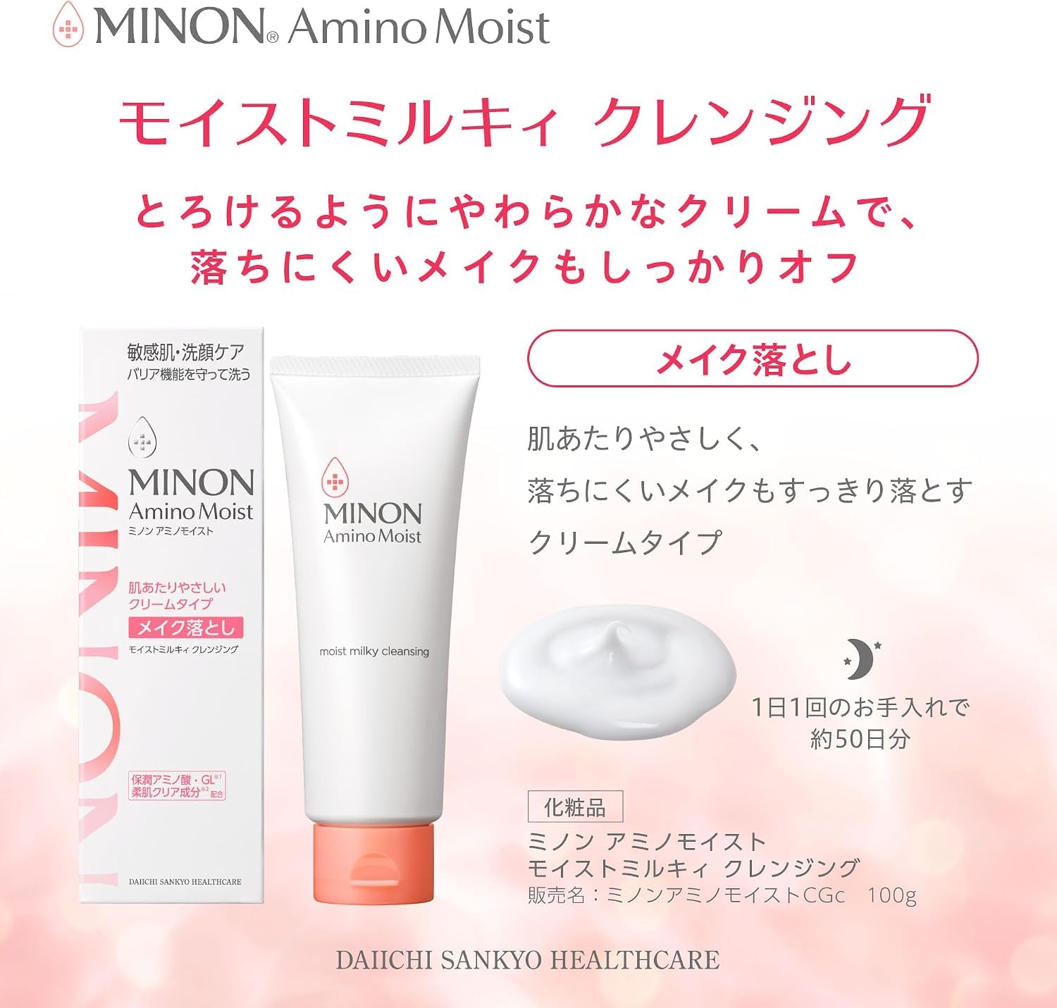Amazon | 【Amazon.co.jp限定】 ミノン アミノモイスト モイスト