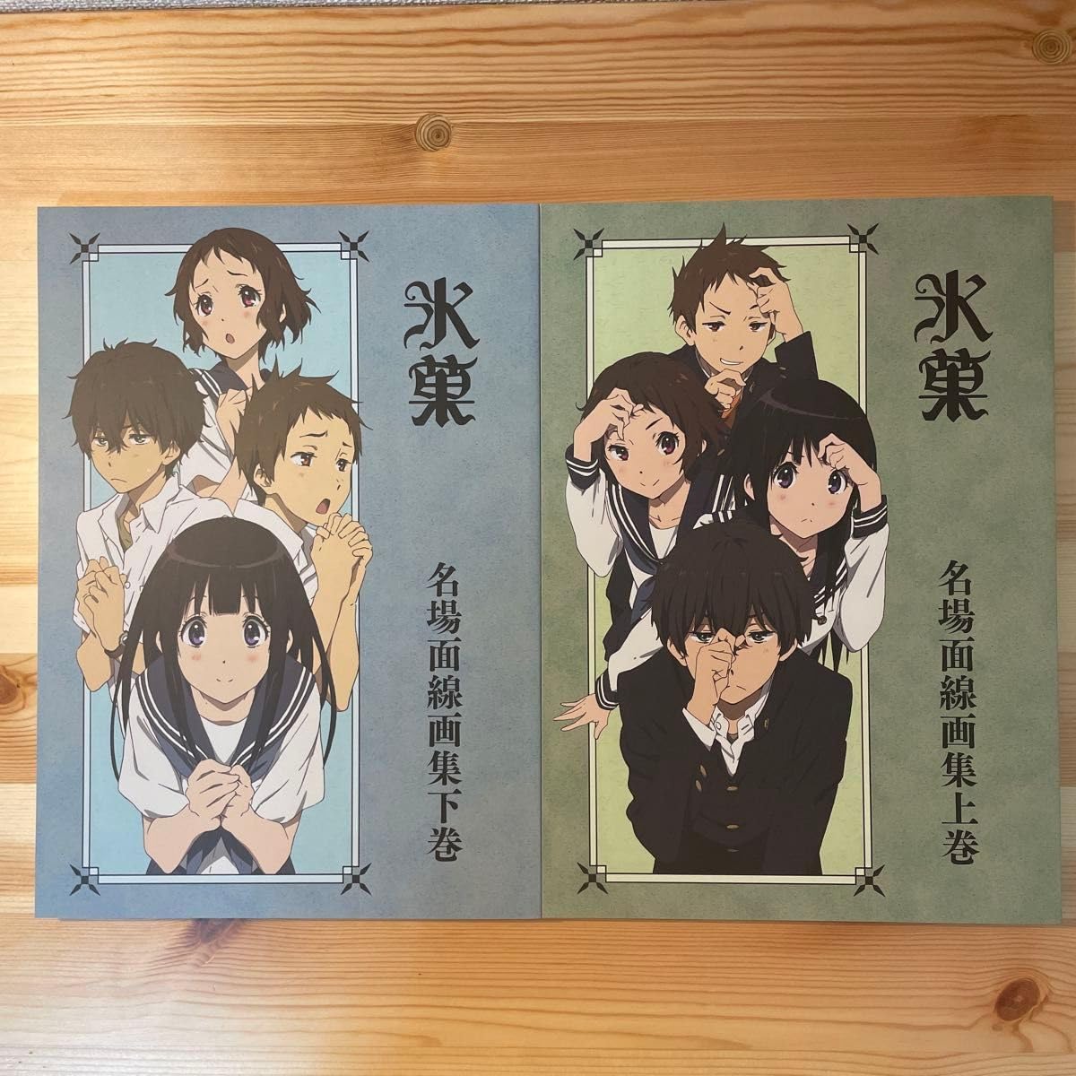 氷菓 名場面線画集 上下巻セット 京都アニメーション