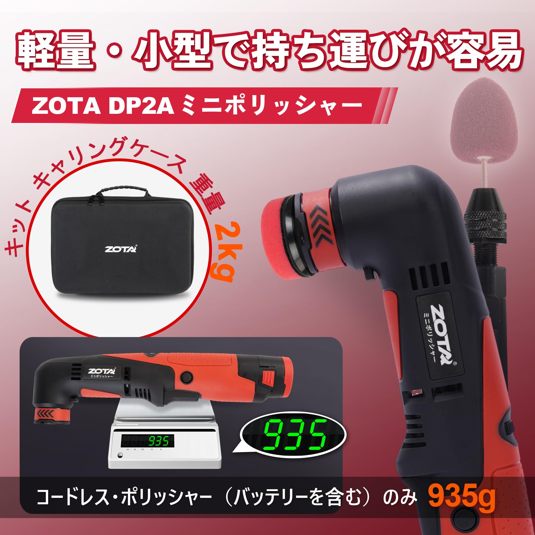 Amazon | ZOTA ポリッシャー コードレス ミニ 30mm/50mm ダブル