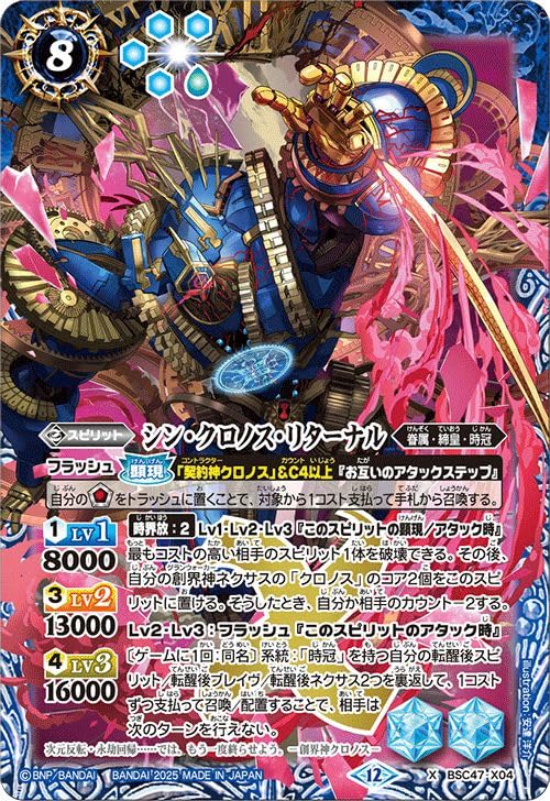 Amazon.co.jp: バトルスピリッツ シン・クロノス・リターナル（X