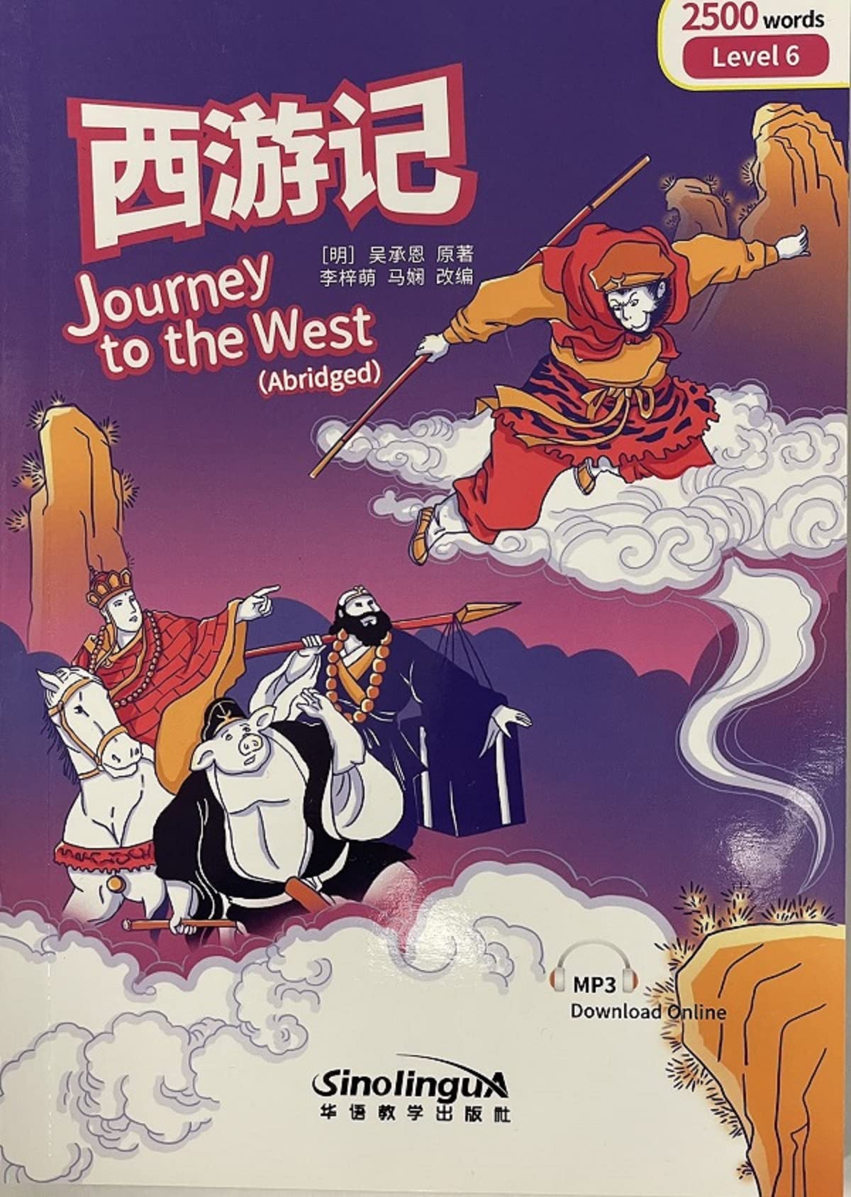 Journey to the West - Rainbow Bridge Graded Chinese Reader, Level 6: 2500 Vocabulary Words