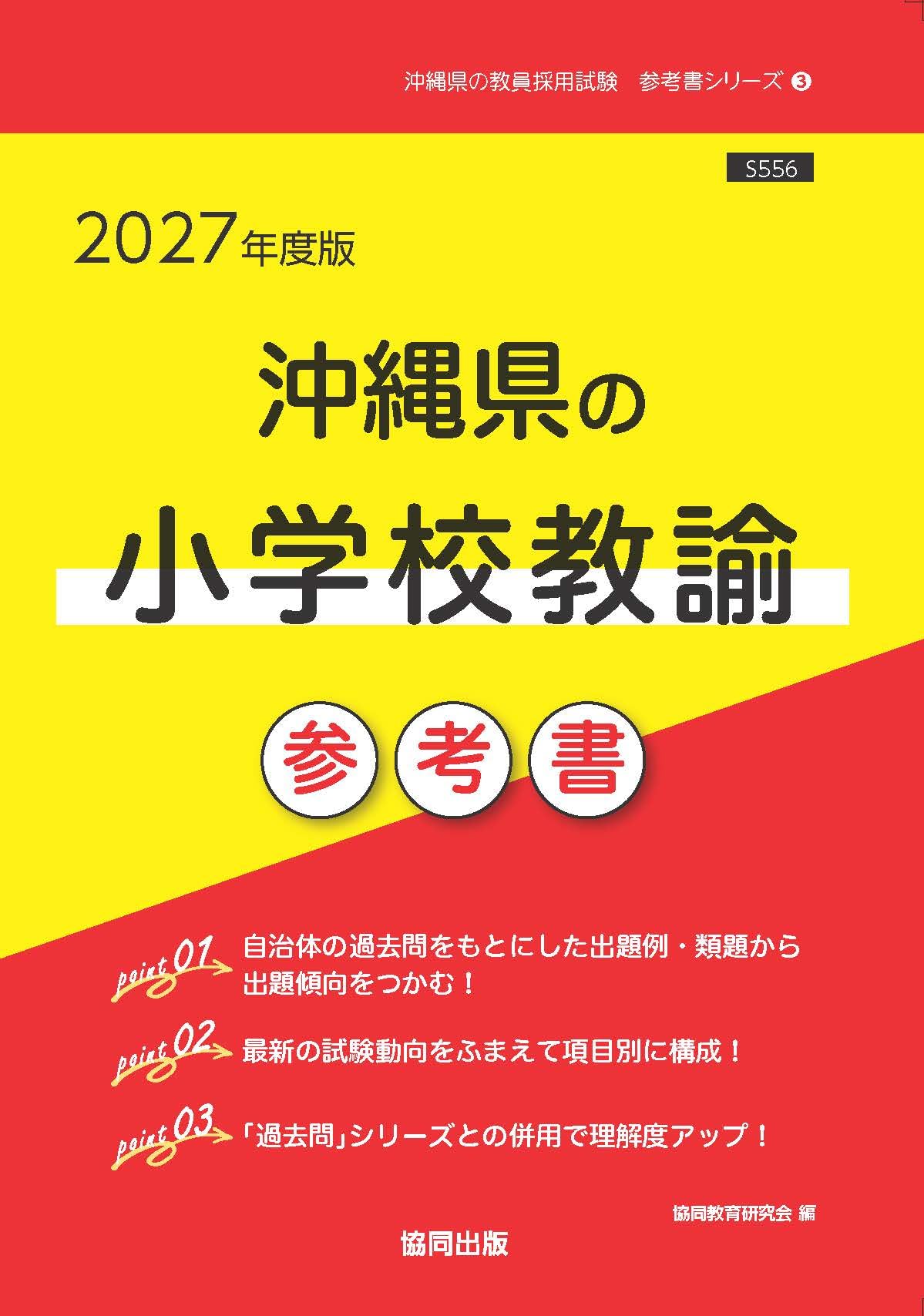 佛教大学　小学校一種免許　単位取得のための参考書各種計30冊 佛教大学なら全部目指せます！免許併修制度のご案内｜佛教大学