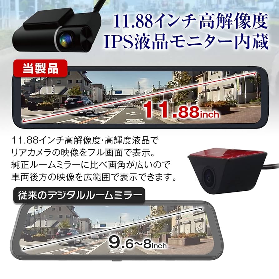 MAXWIN MDR-C010A5　11.88インチ ドライブレコーダー 楽天市場】マックスウィン MDR-C010A5 デジタルルームミラー 11