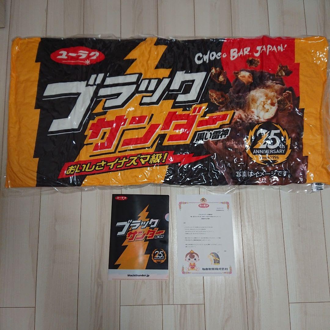 ブラックサンダー 抱き枕 クッション 有楽製菓 非売品 Amazon.co.jp: ブラックサンダー だきまくら 座布団 : ホーム＆キッチン