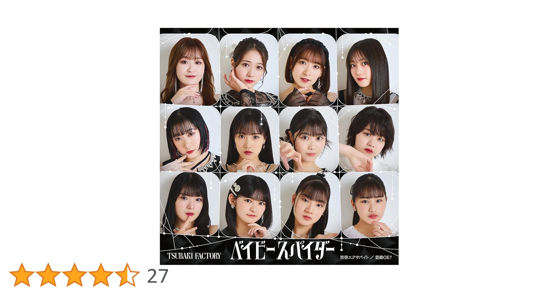 Amazon.co.jp: ベイビースパイダー/青春エクサバイト/鼓動OK