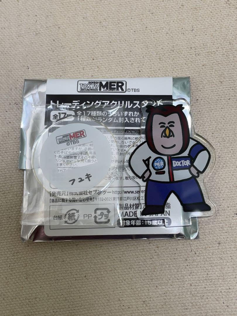 TOKYO MER アクスタ 冬木