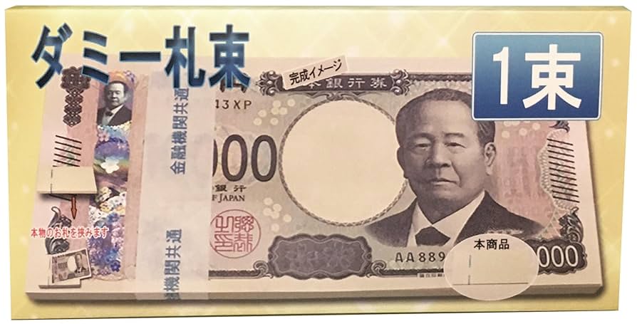 Amazon | FuontenuI 100万円 ダミー 札束 純正帯 レプリカ 金運