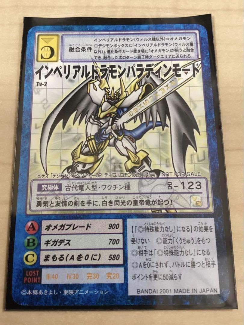 デジモンカード インペリアルドラモンパラディンモード （旧デジモン 
