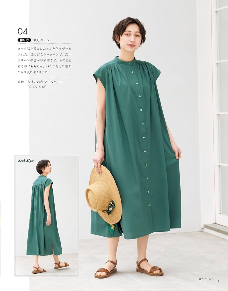 大人のかんたんソーイング2024夏 (レディブティックシリーズno