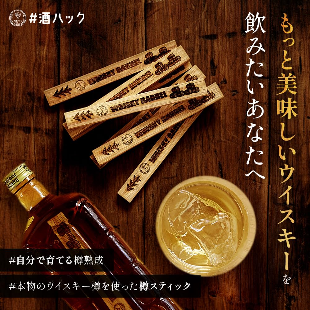 Amazon.co.jp: ウイスキー 熟成スティック 酒ハック 樽スティック 2本