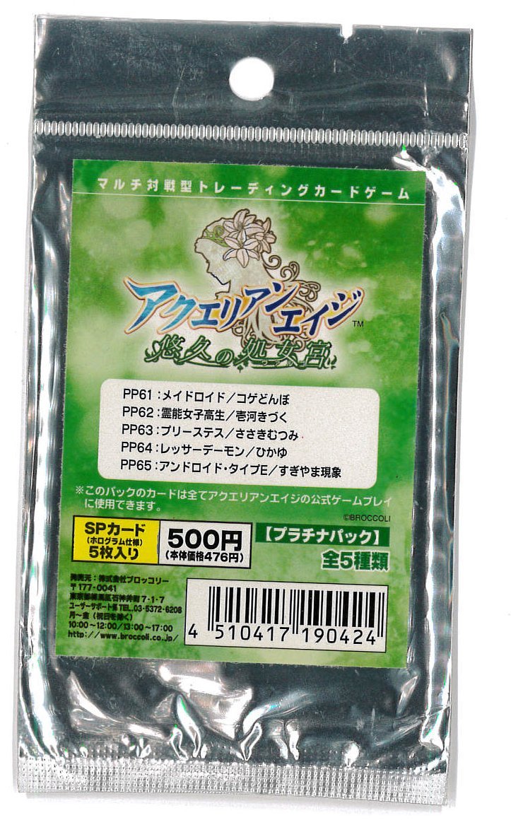 Amazon.co.jp: アクエリアンエイジ 悠久の処女宮 プラチナパック